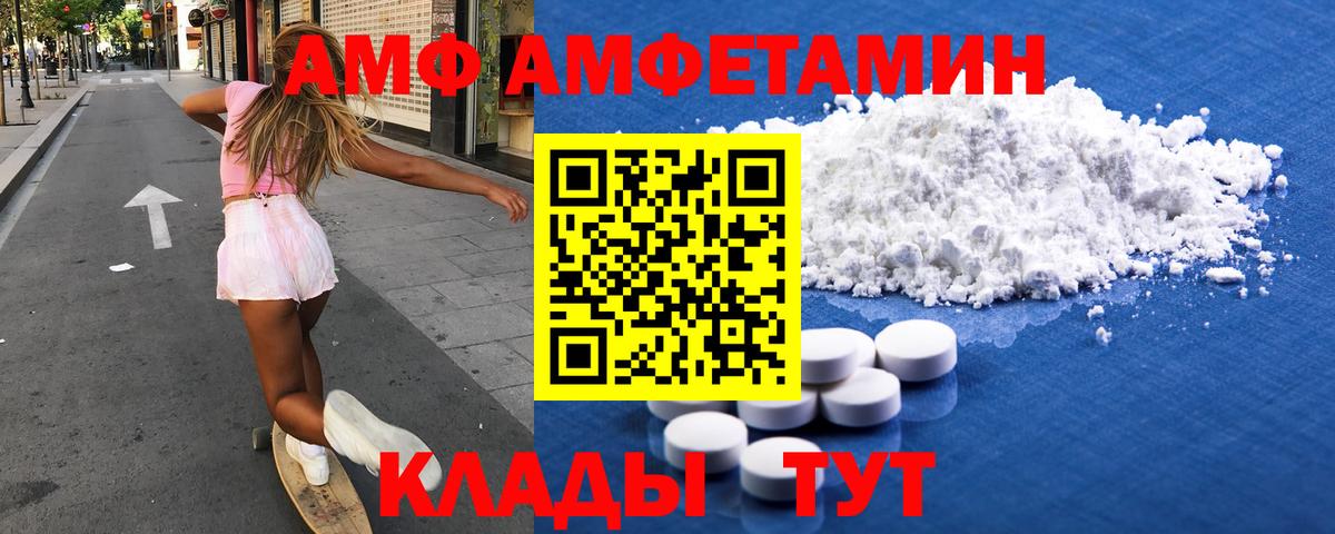 Амфетамин  Amphetamine 97%  Вход с VPN  Междуреченск 