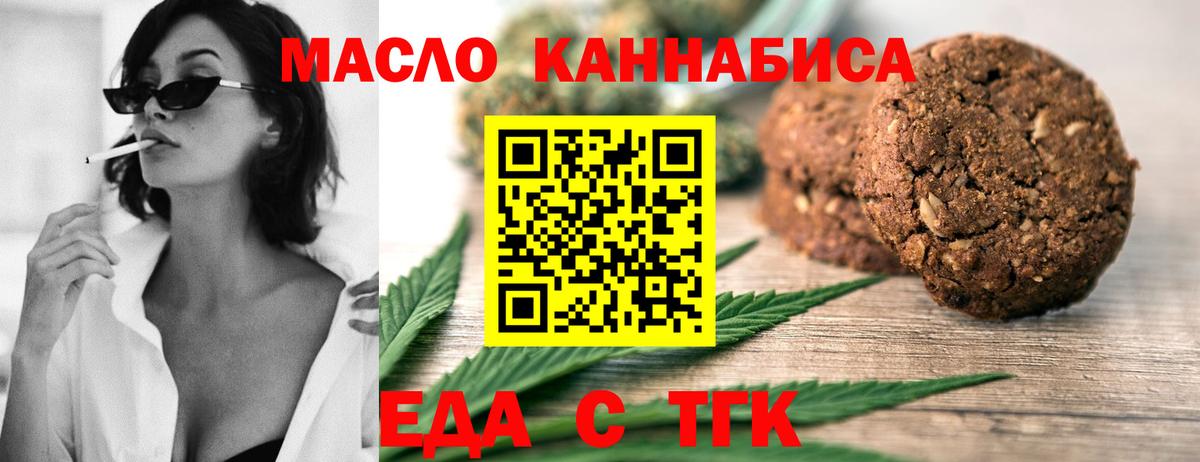 Еда ТГК конопля  Вход с VPN  Междуреченск 