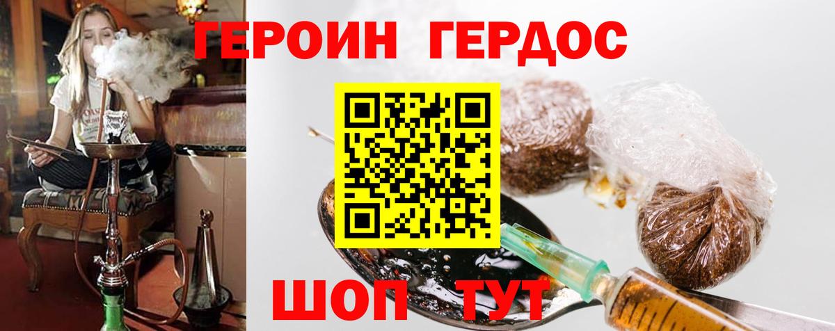 ГЕРОИН VHQ Междуреченск