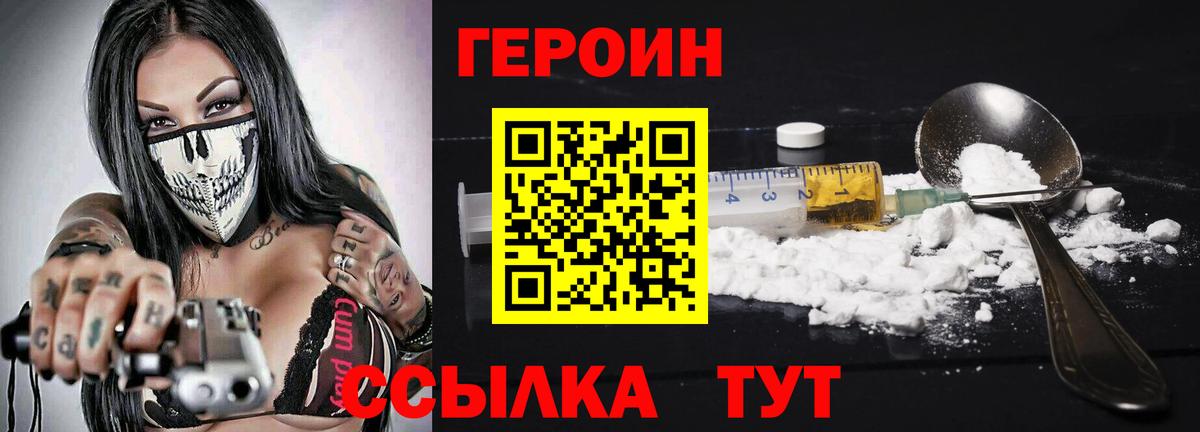 ГЕРОИН Афган  Вход с VPN  Междуреченск 