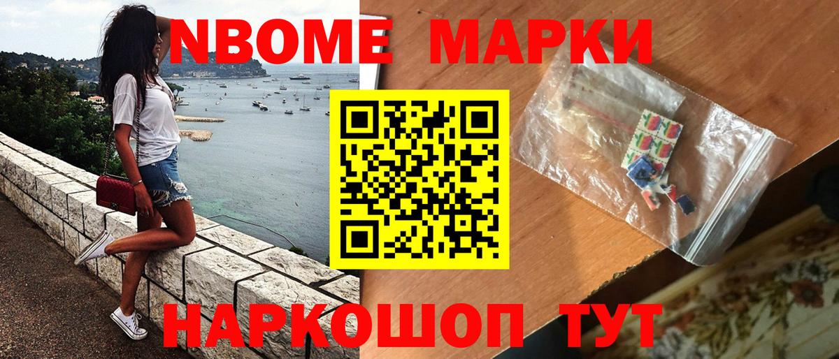 Наркотические марки 1500мкг  Марки N-bome  закладка  Вход с VPN  Междуреченск 
