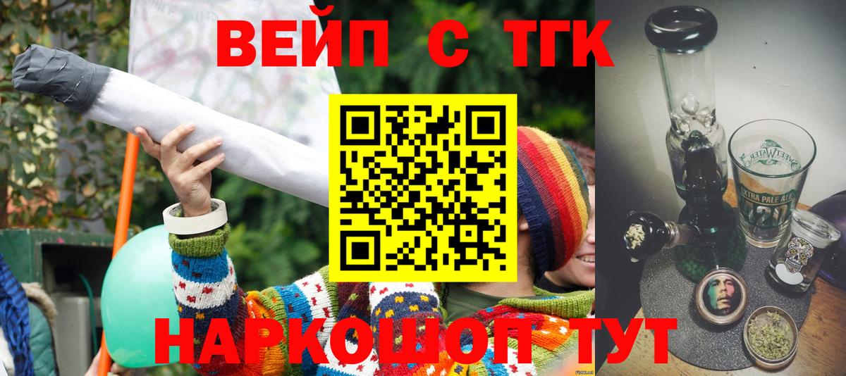 Междуреченск  Дистиллят ТГК THC oil  Вход с VPN  ТГК концентрат 
